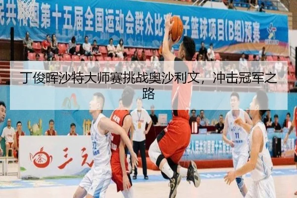 ding-jun-hui-sha-te-da-shi-sai-tiao-zhan-ao-sha-li-wen-chong-ji-guan-jun-zhi-lu-2-572.jpg